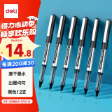 得力（deli）直液笔中性笔 0.5mm子弹头签字笔学生考试笔走珠笔水笔 黑色 办公用品12支/盒S656