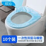 欣沁一次性马桶垫无纺布双层加厚防泼水马桶坐垫纸便携式独立装10个装