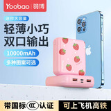 羽博（Yoobao）3C认证迷你充电宝10000毫安时小巧便携移动电源5v2a双输出飞机可携带适用苹果华为小米安卓手机 莓莓恋语【苹果+Type-c输入口】