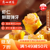 广州酒家利口福 虾仁干蒸烧麦 210g*2袋 24个 早餐半成品 广式早茶 烧卖 年夜饭
