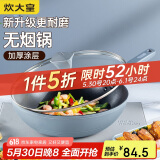 炊大皇 炒锅不粘锅 易洁少油烟平底锅家用煎炒锅30cm磁炉通用谷里GL30NF