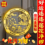 明恩鲤鱼莲花图贴卫生间金属贴莲花净秽生财贴鞋柜贴大门对厕所在西北 鲤鱼荷花贴【卫生间专用】