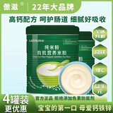 傲滋（ULTRU） 傲滋有机营养米粉婴儿米粉儿童宝宝钙铁锌多口味纯米粉营养辅食 双歧因子 400g*1罐