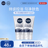 妮维雅（NIVEA）男士全新升级【焕亮】洁面100g*2洗面奶护肤品控油提亮痘印烟酰胺