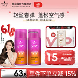 施华蔻（Schwarzkopf）got2b迷浪盈卷弹力素乳液 烫发卷发定型持久护卷保湿蓬松防毛躁 【卷弹】迷浪盈卷弹力素乳液*2