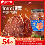 比比赞（BIBIZAN）安格斯牛排脆100g原味香烤薄脆牛脆脆内蒙特产即食风干牛肉干脆片