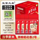 五常大米  官方溯源 【特等】 田作密码 原粮稻花香2号箱装40斤（10斤*4）