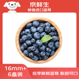 京鲜生 秘鲁进口蓝莓6盒装16mm+偏酸口感125g/盒 新鲜水果 源头直发包邮