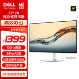 戴尔（DELL）27英寸 2K显示器 IPS屏 硬件级防蓝光 100Hz刷新 内置音箱 旋转升降 电脑显示屏 S2725DS