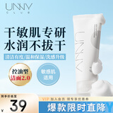 悠宜（unny club）云感氨基酸型洁面乳120g清洁肌肤保湿温和无刺激干皮敏感肌专研