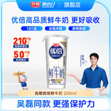 光明随心订【沪江浙皖定期购】光明随心订 新鲜杯优倍200ml 鲜牛奶 低温配送