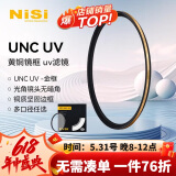 耐司（NiSi）超薄铜框UNC uv镜 52mm滤镜（金框） 双面多层镀膜单反微单相机镜头保护滤镜 适用于尼康佳能索尼
