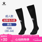 卡尔美（KELME）成人长筒足球袜加厚毛巾底防滑比赛训练运动高筒袜子男 黑色