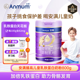 安满（ANMUM）臻高儿童自护力高个子长高高成长高钙奶粉 3-14岁 牛奶粉4段800g