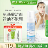 维蕾德（weleda）氨基酸泡沫洗面奶男女洁面慕斯敏感肌深层清洁毛孔控油祛痘洁面乳 【清爽不紧绷】水蓝洁面150ml
