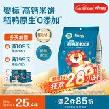 禾泱泱婴幼儿米饼原味50g(32片)  稻鸭原生高钙宝宝零食6月+