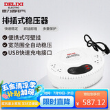 德力西电气稳压器电脑冰箱小型插座式全自动便携式可壁挂单相 5000VA