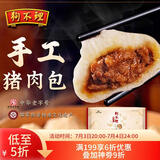 狗不理包子 纯手工猪肉大葱560g 16个面点小笼包早餐天津包子特产