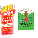 汉知简2025秋新版黄冈学霸笔记语文五年级上册 同步教材课本知识大全小学生随堂笔记训练人教版教材解读解析课前预习课后复习资料书辅导书