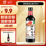 海天 海鲜生抽酱油500ml 【一级酱油】经典系列 调味品 海鲜提鲜炒菜