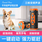 SODOG 超声波驱狗器 大功率便携式户外照明爆闪防狗咬驱猫驱狗器 XP30 活力橙