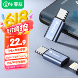 毕亚兹 苹果16/15转换头 type-c转接头 PD20W快充头 Lighting母头转type-c公头转换器 苹果15安卓充电线