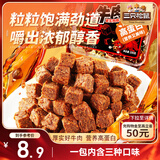 三只松鼠什锦牛肉粒100g袋装休闲零食牛肉干内蒙古风味糖纸独立包装解馋