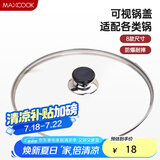 美厨（maxcook）玻璃盖汤锅盖 304不锈钢包边煎锅盖蒸锅盖20cm MCPJ9593