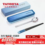 多样屋（TAYOHYA） 抗菌便携筷合金筷勺套装不锈钢餐具学生白领学校办公室外出旅游 浩天安心筷勺二件套