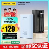 品胜【3C认证】充电宝自带线30W快充22.5W20000毫安大容量移动电源可上飞机高铁适用苹果16华为小米蓝