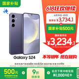 三星Samsung Galaxy S24 AI手机 5000万像素 游戏手机 拍照手机 12GB+256GB 秘矿紫 国家政府补贴