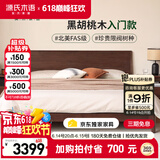 源氏木语实木床【月兮】双人床黑胡桃木斜靠大板床1.8*2.0m高铺
