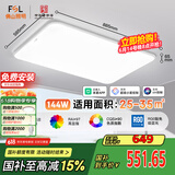 FSL佛山照明LED吸顶客厅灯护眼高显97全光谱智能蝉翼144W包安装