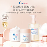 小云朵面霜50g+身体霜200g+温和洗发沐浴露375ml组合