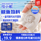 饺小歌鲅鱼馅300g 可包约30只 海鲜饺子 可做速冻蒸饺煎饺锅贴馄饨鱼丸