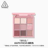 3ce九宫格九色眼影盘烟粉盘#AUTOFOCUS化妆品送女友生日礼物
