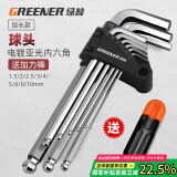 绿林（GREENER）电镀亚光球头家用内六角扳手螺丝刀扳手套装【加长平球】9件套 