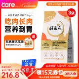 好主人（CARE）金装好主人猫粮2.0 成猫幼猫蓝猫英短通用全价无谷冻干 【超值囤货】金装幼猫粮15斤