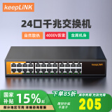 keepLINKKP-9000-24G-AC-1 全千兆24口交换机企业及网络分线器工程项目分流器