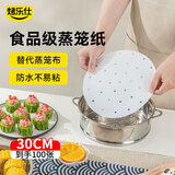 烤乐仕蒸笼纸100张30cm蒸屉纸蒸包子蒸笼布垫子油纸垫家用烘焙工具用纸