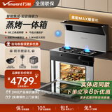 万和（Vanward）集成灶一体式家用大容量消毒柜蒸烤箱一体集成顶部暖菜宝 双涡轮大吸力 蓝芯猛火爆炒 S8轻奢魔方【蒸烤一体】 天然气