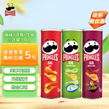 品客（Pringles）零食薯片 休闲食品110g*3 罐分享装（原味+洋葱味+牛排味）