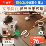 立邦水性木蜡油漆清漆防腐木器漆户外环保实木家具漆翻新 1kg 黄花梨