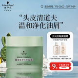 施华蔻（Schwarzkopf）控油赋源洗发盐泥220g（氨基酸 洗感温和 高吸附力）