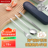 美厨（maxcook）304不锈钢筷子勺子餐具套装 便携式筷勺四件套 午夜蓝 MCGC0680