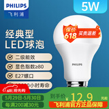 飞利浦（PHILIPS）LED灯泡节能灯超大球泡E27大螺口替换白炽灯泡超亮光源 2级能效经济型|E27|5W白光|500lm
