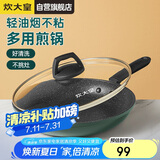 炊大皇 煎锅平底锅不粘锅多功能锅26cm 电磁炉通用 翠釜BG26FP