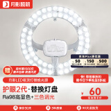 月影护眼led吸顶灯灯芯高亮LED吸顶灯led灯芯替换家用led灯盘光源模组 【RA98高显】60W三色光|15-20㎡