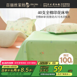 百丽丝水星家纺出品100%纯棉床单单件双人床单全棉被单床罩床上用品