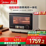 美的（Midea）寻味pro微蒸烤炸台式一体机家用台式平板变频微波炉空气炸蒸烤箱电烤箱304不锈钢内胆G21